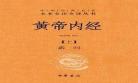 黄帝内经七损八益