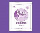 五年高考三年模拟的头像
