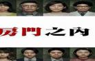 轮到你了番外篇
